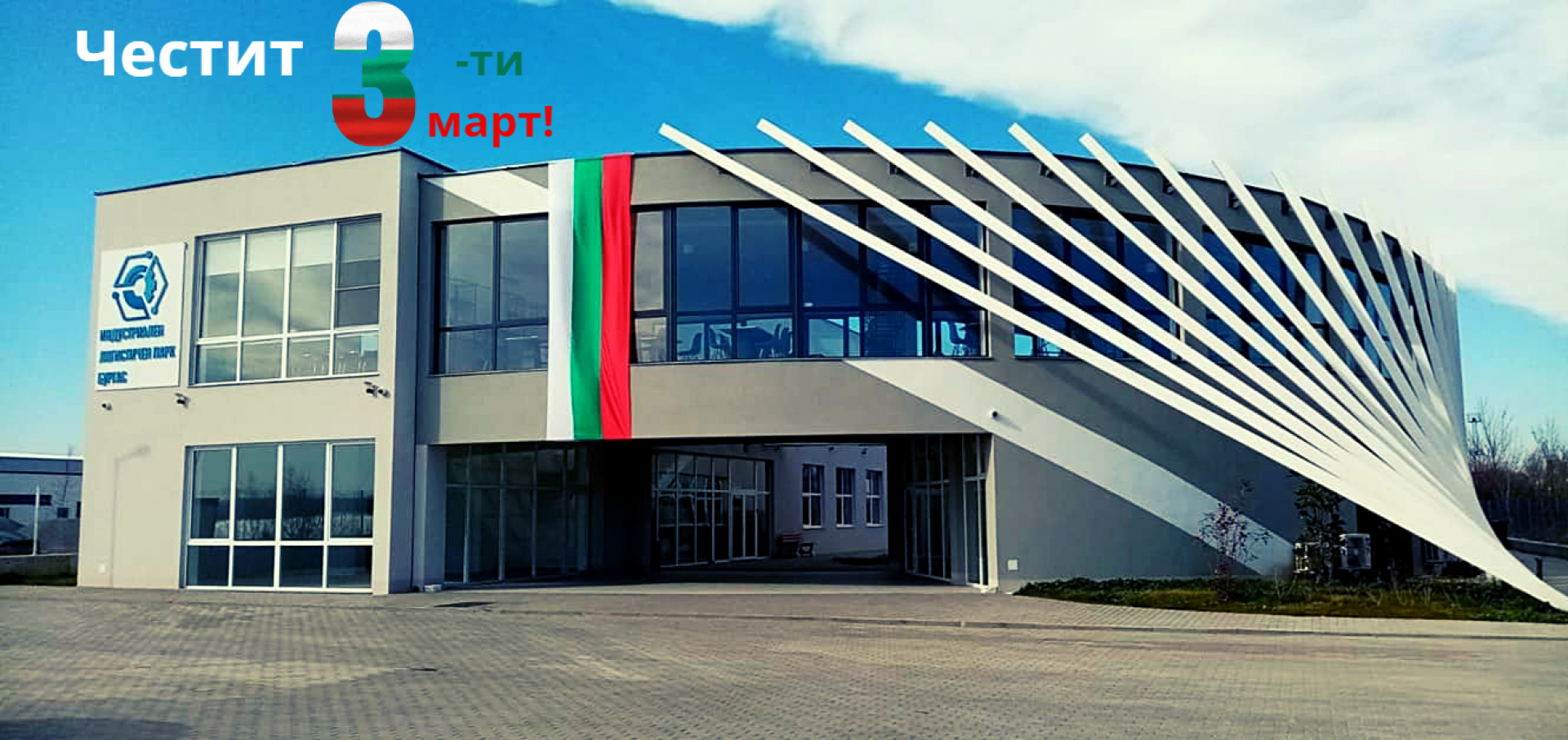 We celebrates Bulgaria’s Liberation Day