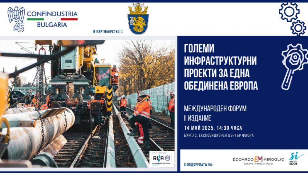 International Conference “Major Infrastructure Projects for a United Europe”, Second Edition