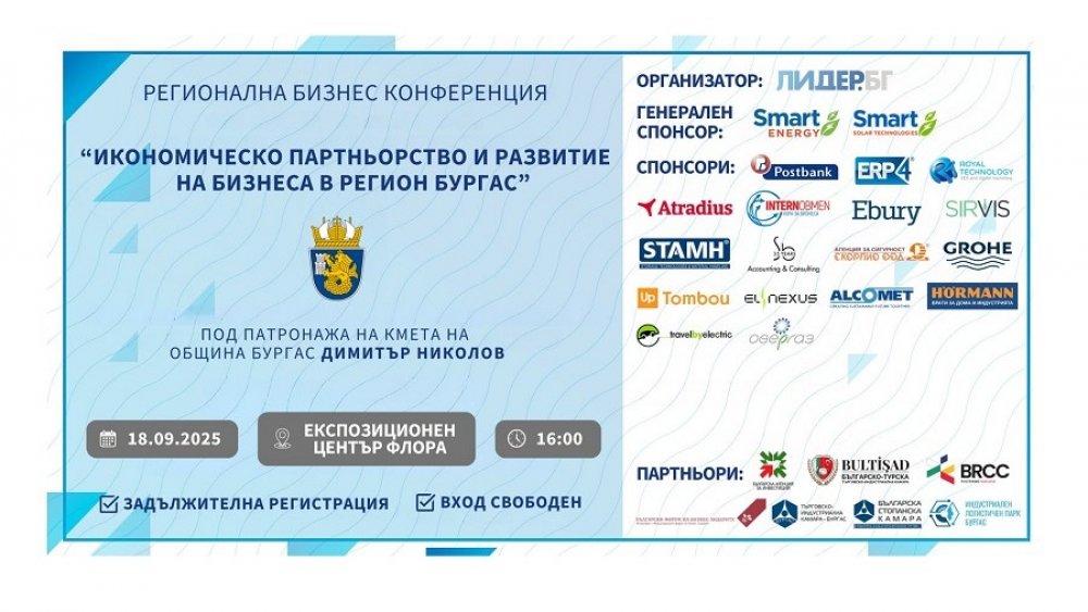 Burgas – host of the prestigious Regional Business Conference