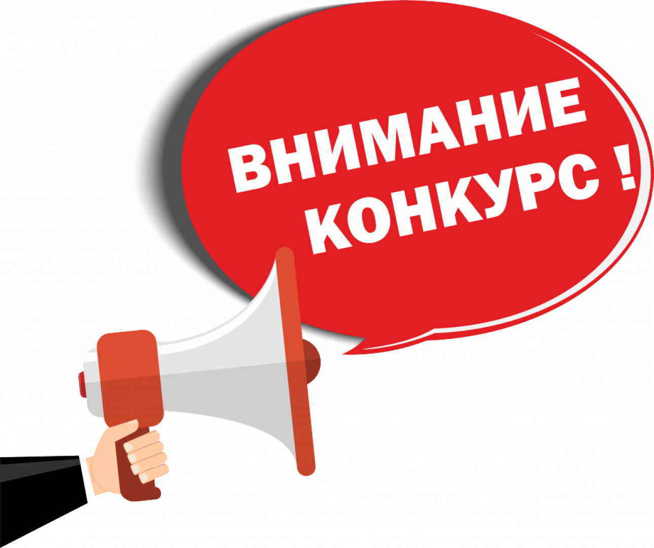 Съобщение за конкурс 