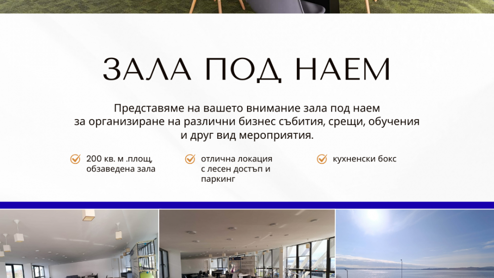 Organize your next event in our spacious 200 sq.m. hall