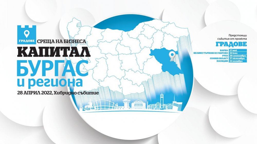 Среща на бизнеса в Бургас и региона
